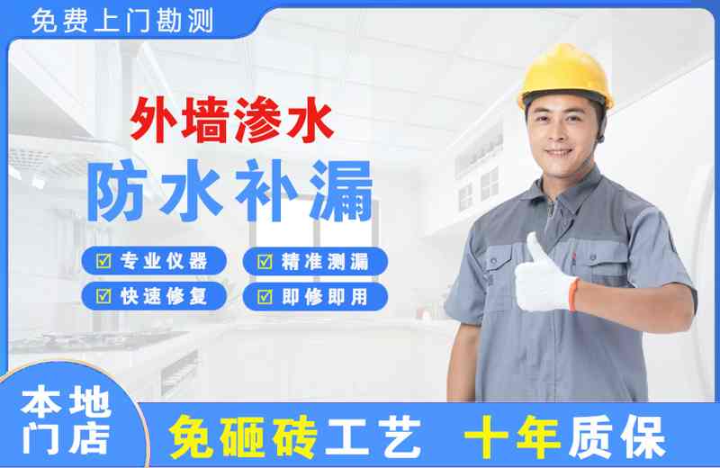 会昌外墙渗水维修